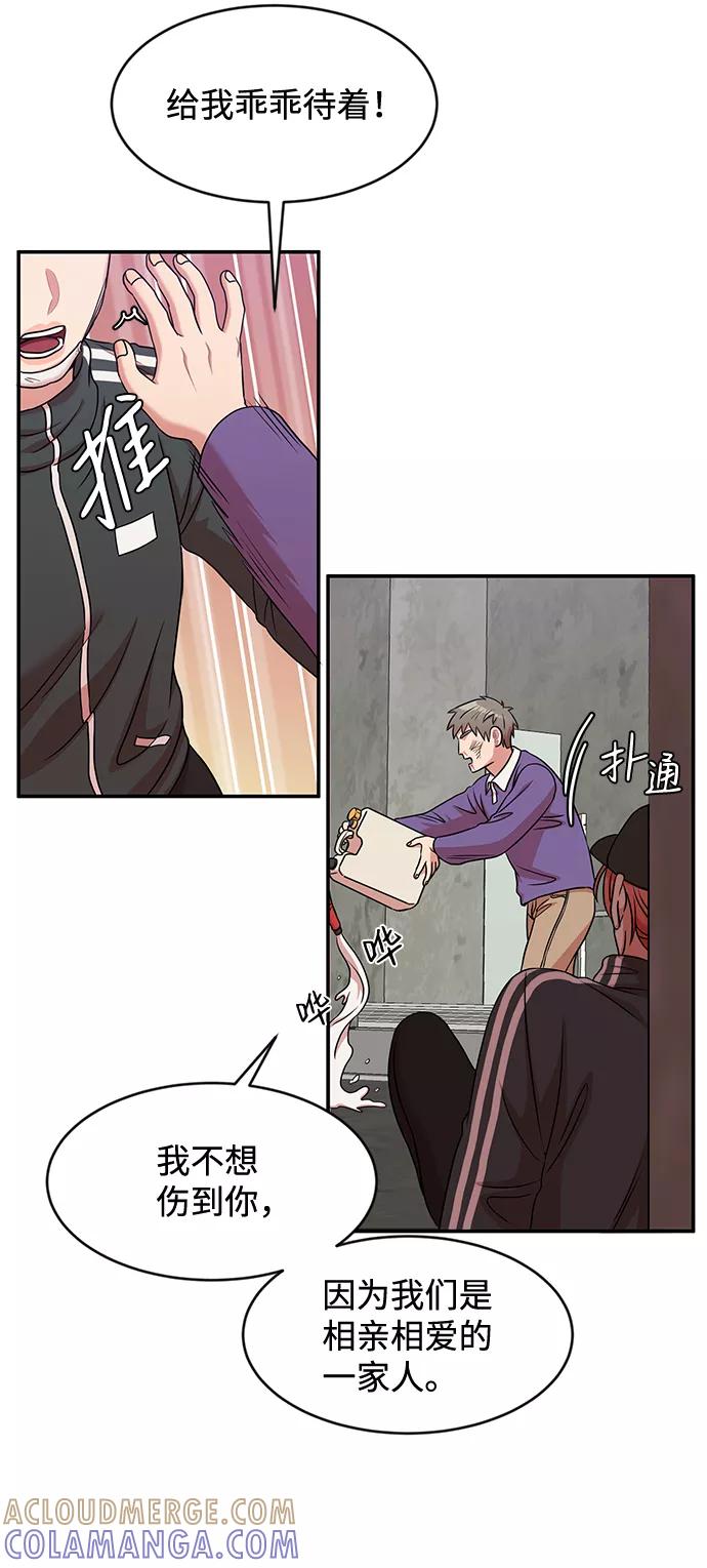《要牵手吗？》第30话 第46页