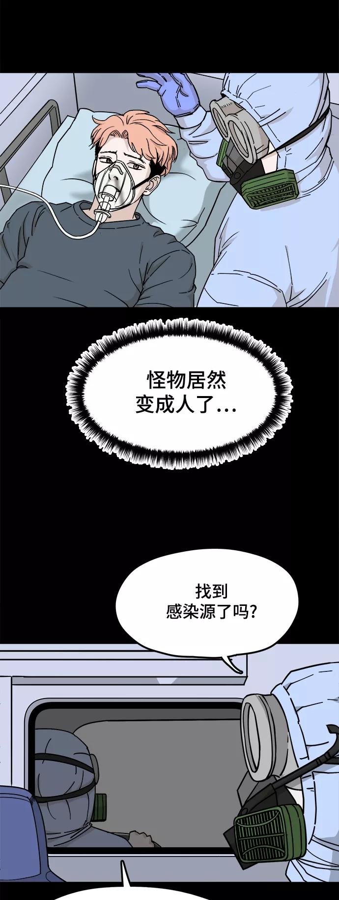 《致命的月光》第30话 第3页