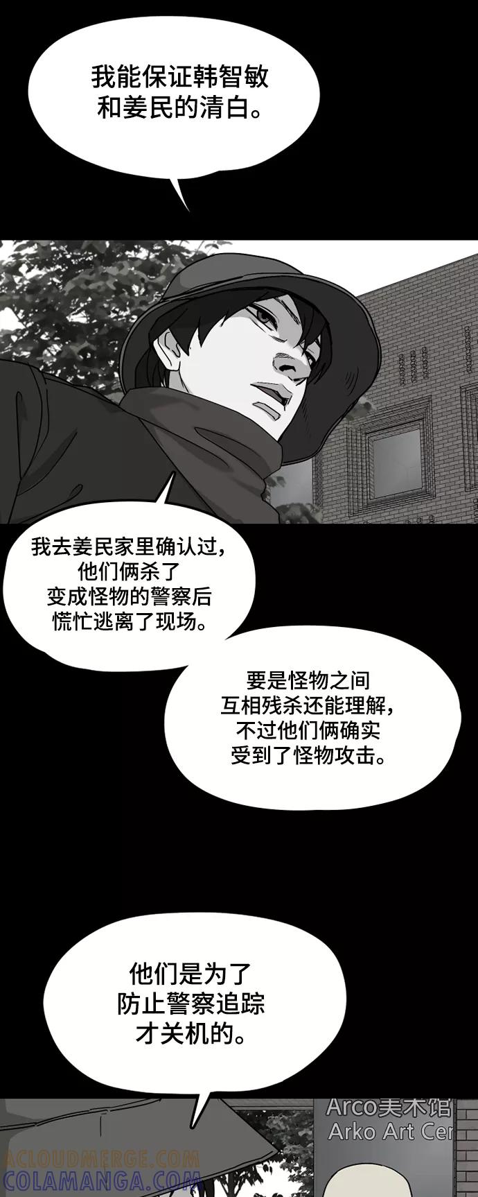 《致命的月光》第30话 第46页