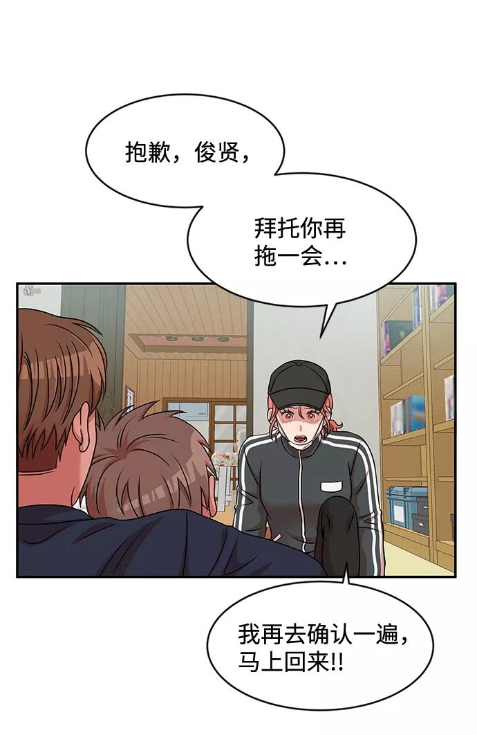 《要牵手吗？》第30话 第2页