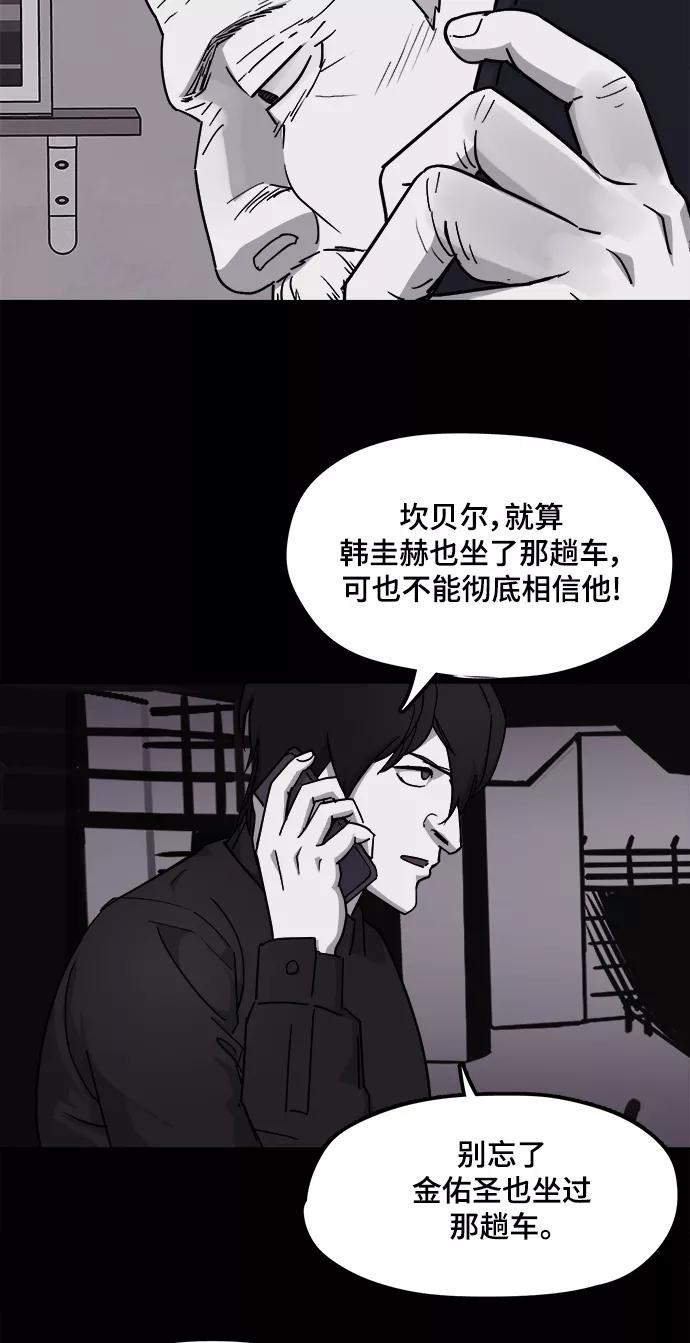 《致命的月光》第30话 第29页