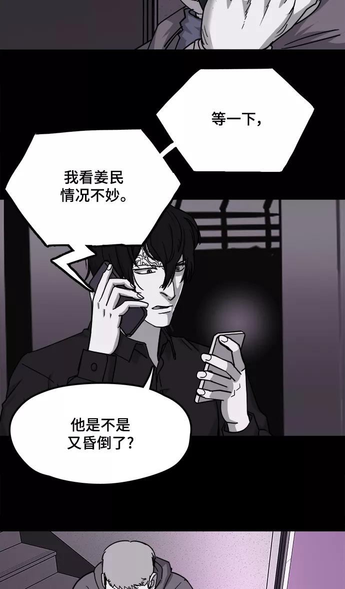 《致命的月光》第30话 第20页