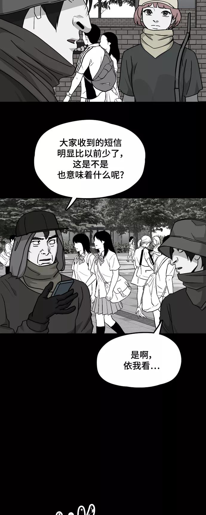 《致命的月光》第30话 第47页