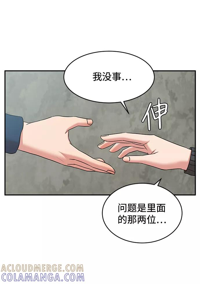 《要牵手吗？》第30话 第70页