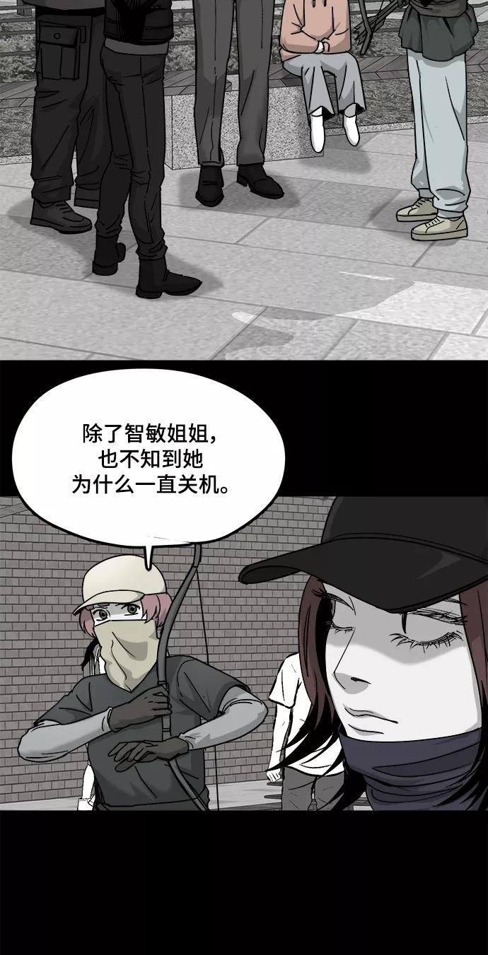 《致命的月光》第30话 第45页