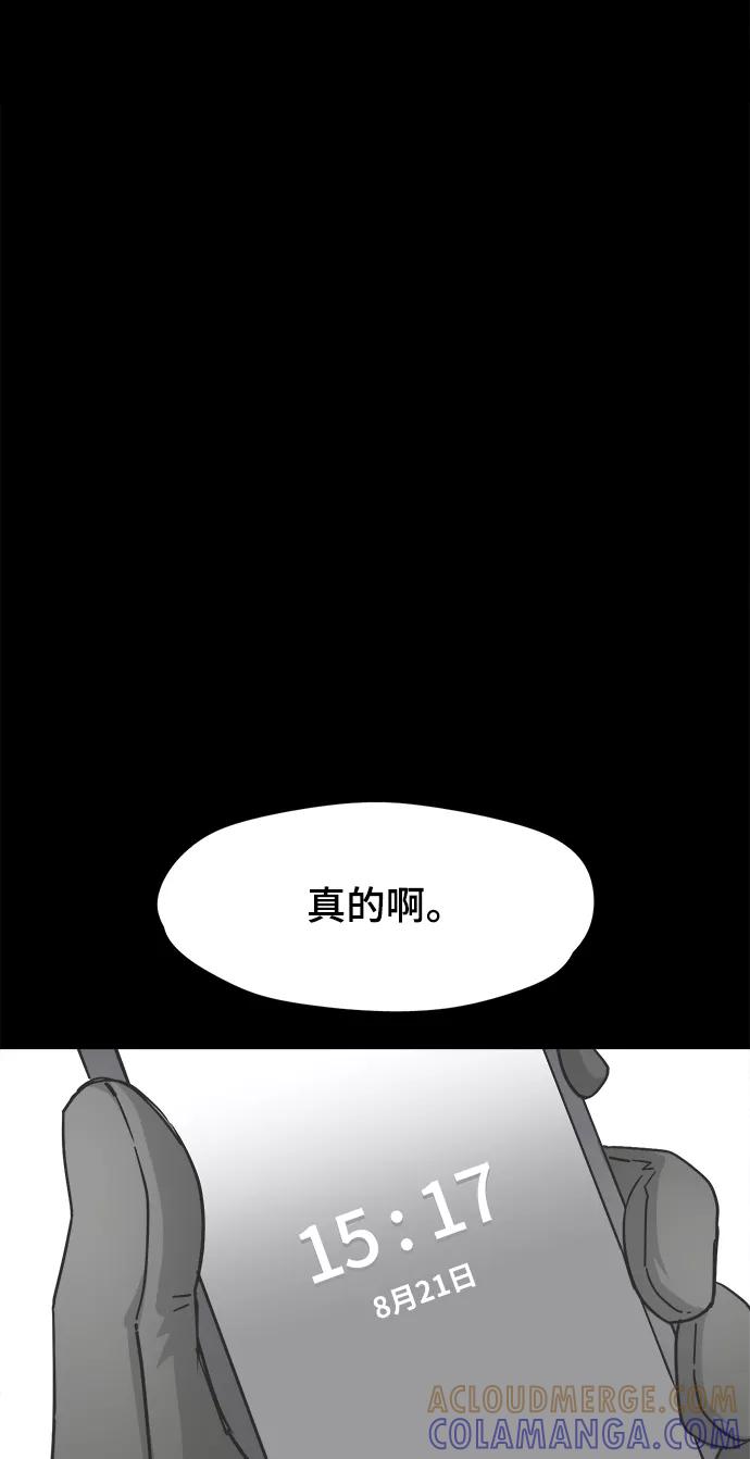 《致命的月光》第30话 第34页