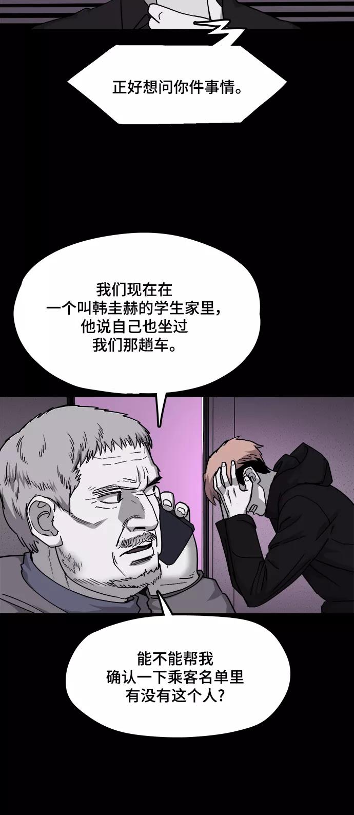《致命的月光》第30话 第18页