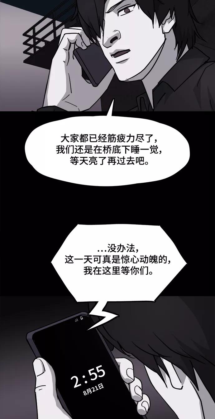《致命的月光》第30话 第32页