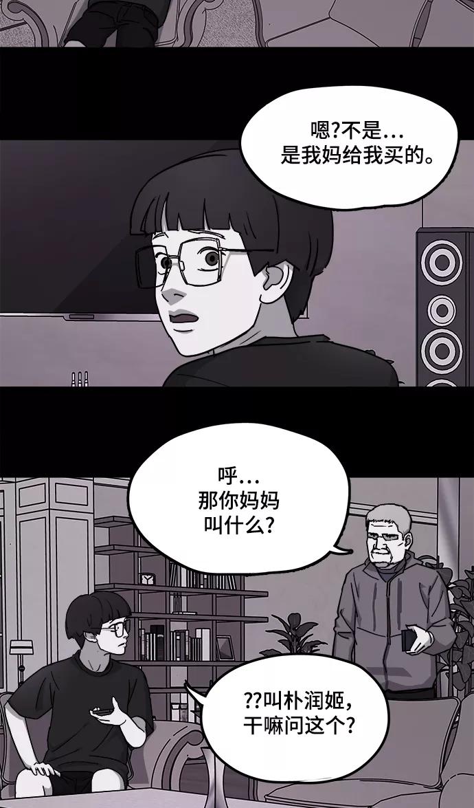 《致命的月光》第30话 第24页