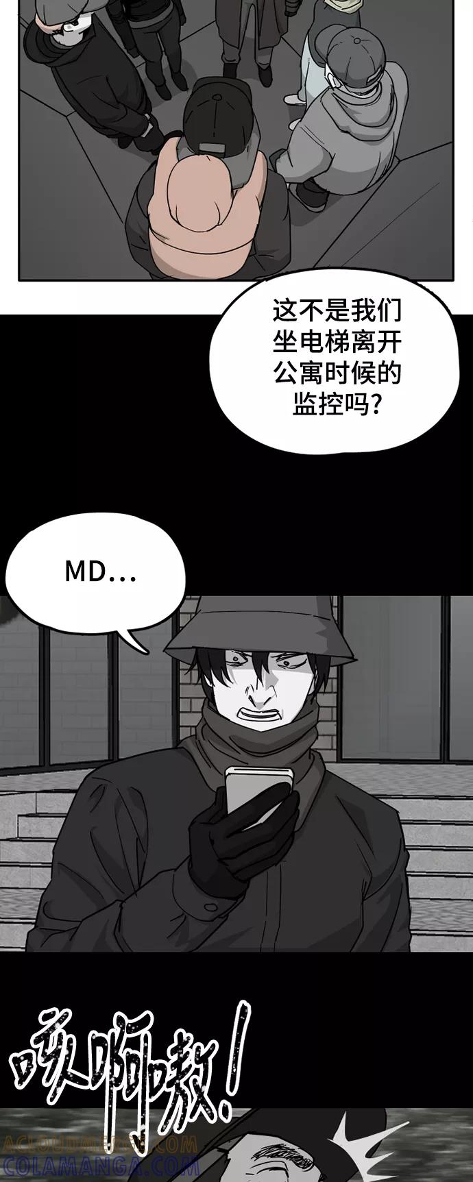 《致命的月光》第30话 第52页