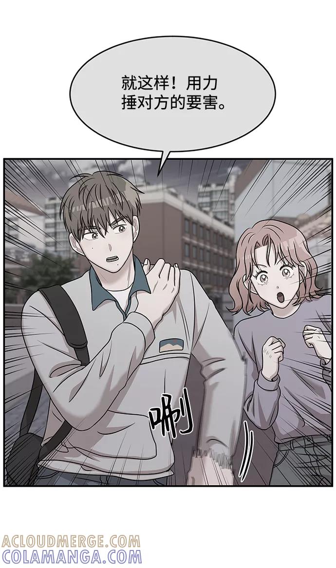 《要牵手吗？》第30话 第61页