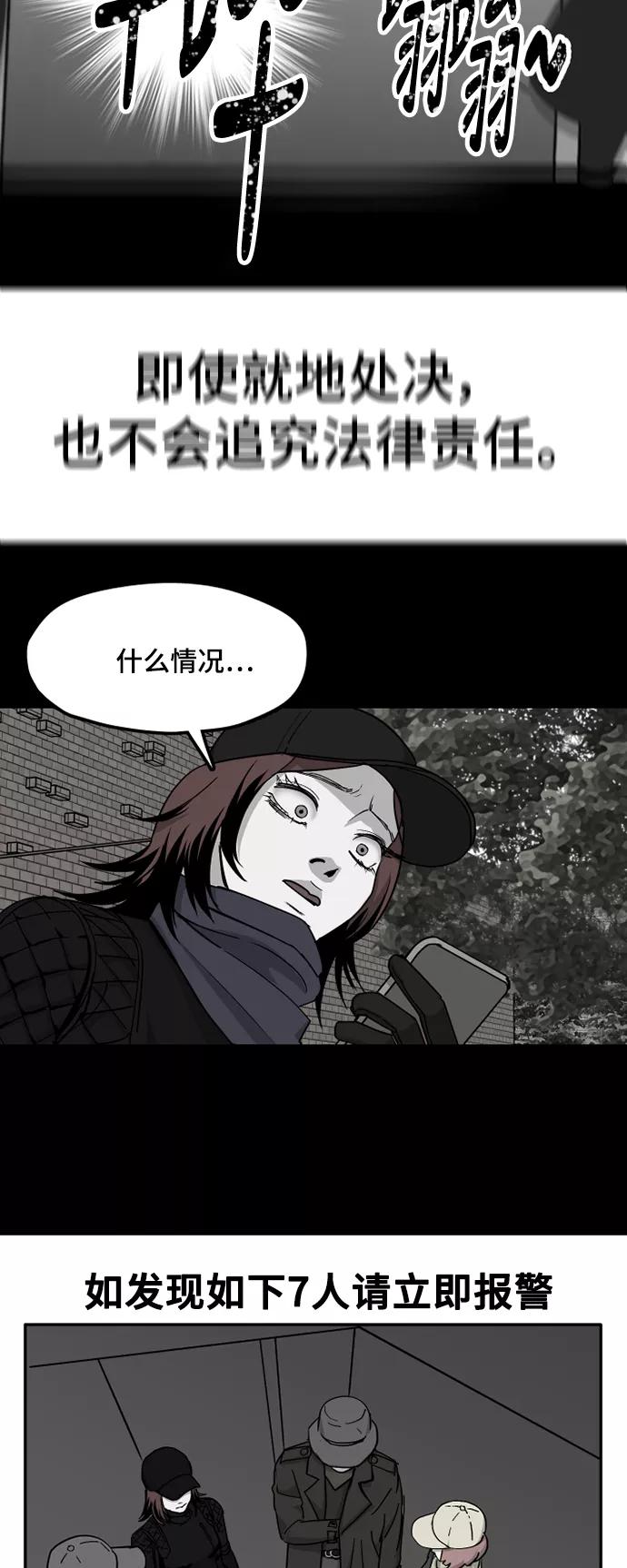 《致命的月光》第30话 第51页