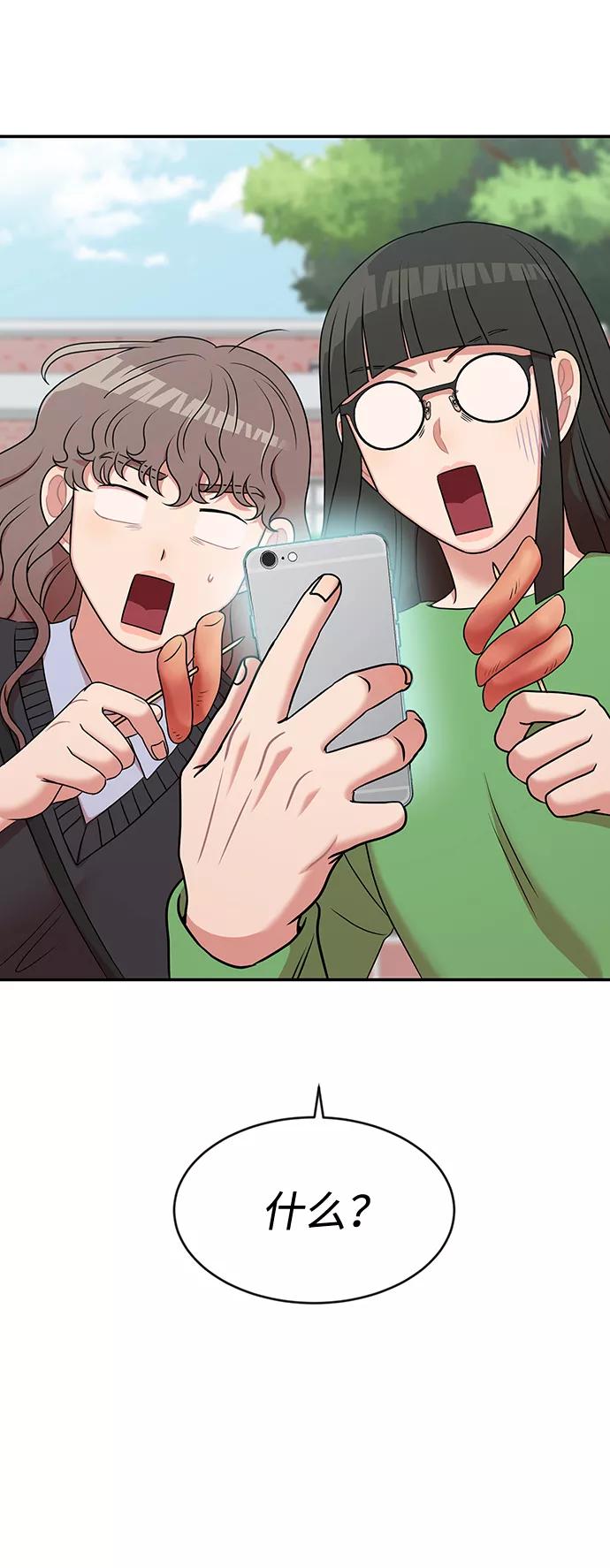 《要牵手吗？》第31话 第18页