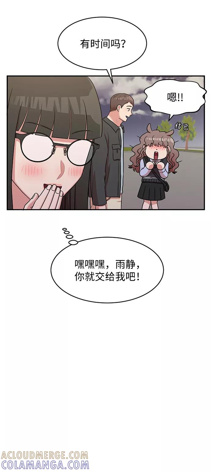 《要牵手吗？》第31话 第67页
