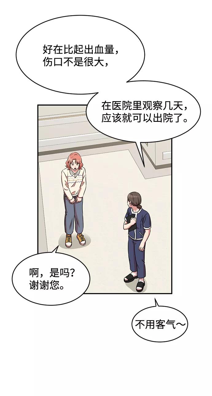 《要牵手吗？》第31话 第20页