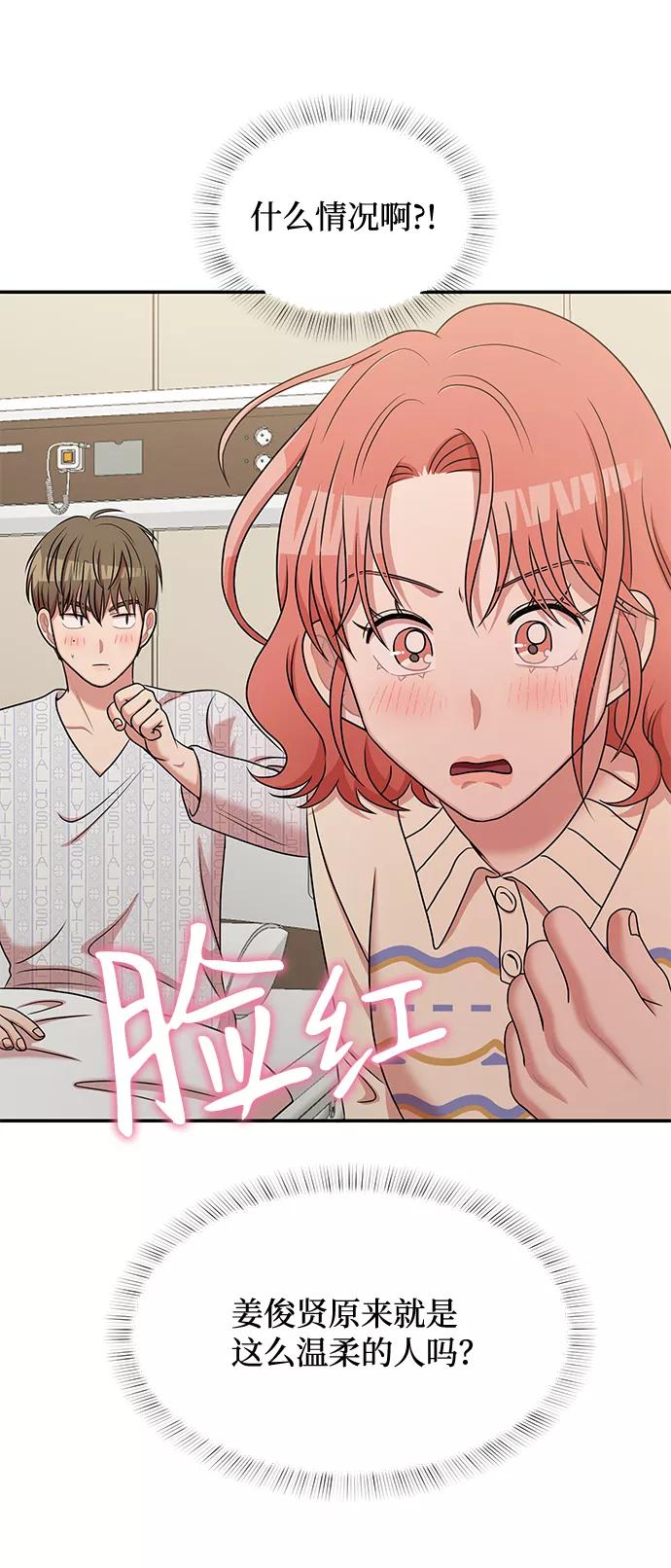 《要牵手吗？》第31话 第51页
