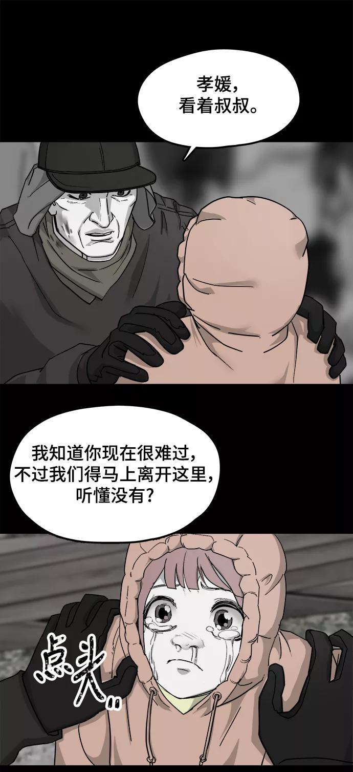 《致命的月光》第31话 第36页