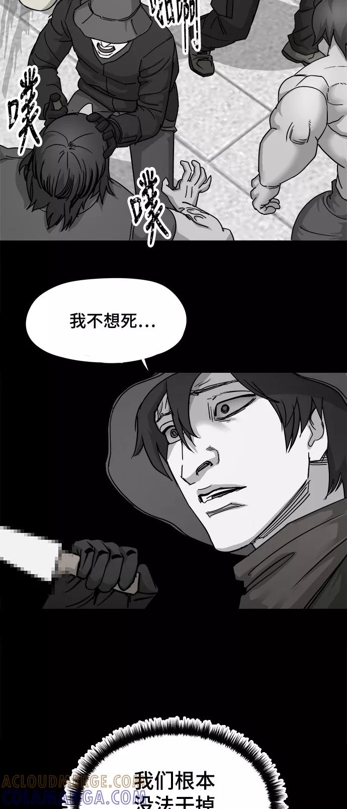 《致命的月光》第31话 第17页