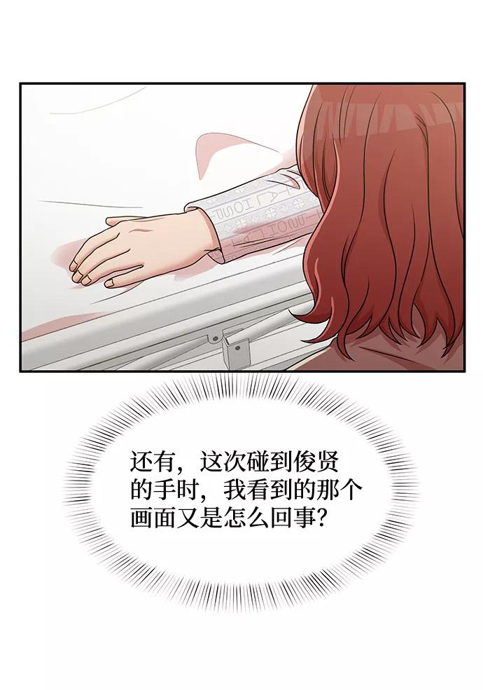 《要牵手吗？》第31话 第27页