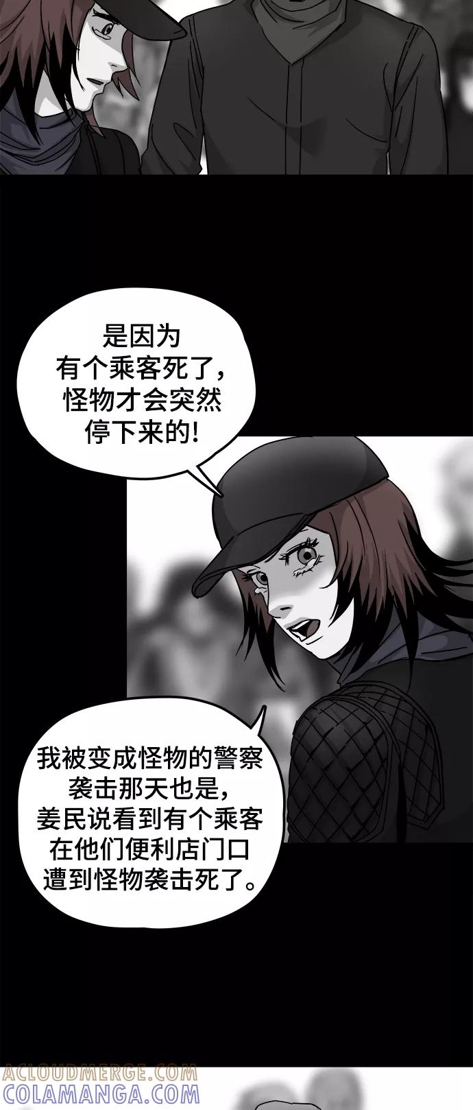《致命的月光》第31话 第33页