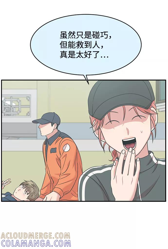 《要牵手吗？》第31话 第16页