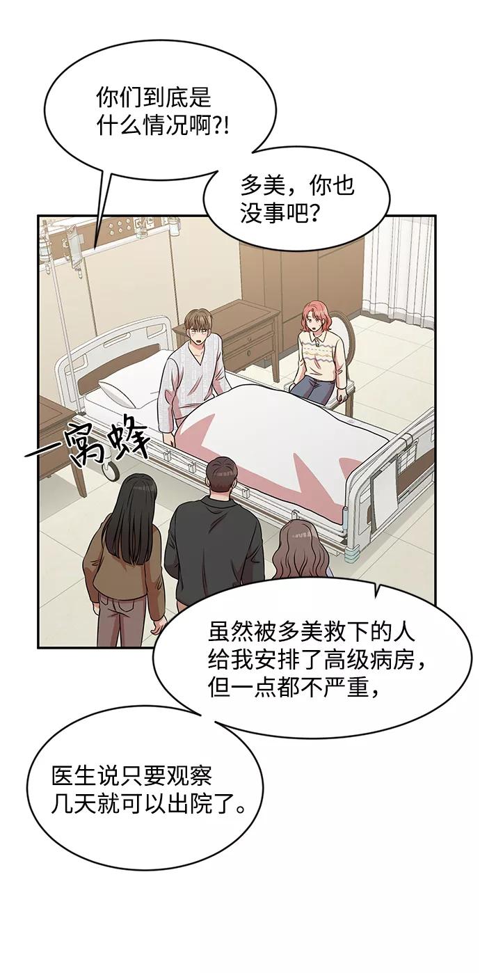 《要牵手吗？》第31话 第56页
