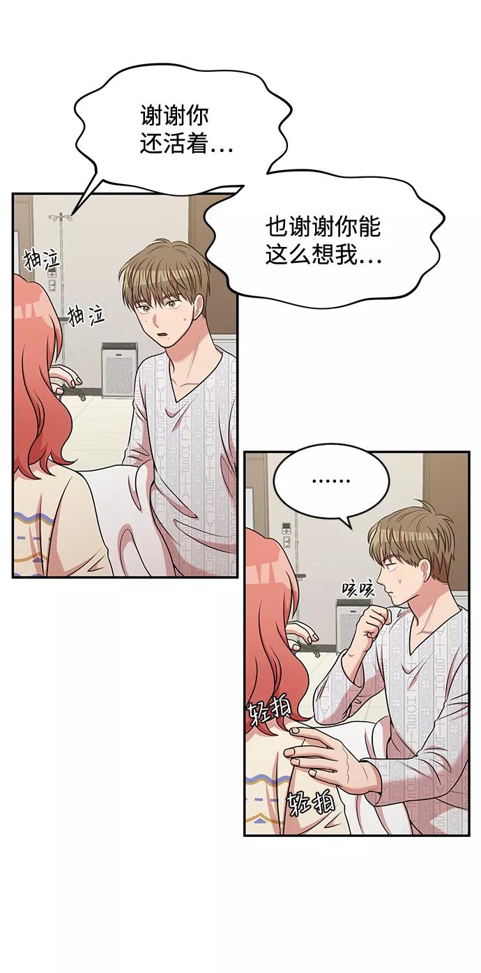 《要牵手吗？》第31话 第44页
