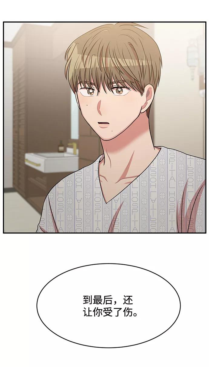 《要牵手吗？》第31话 第38页