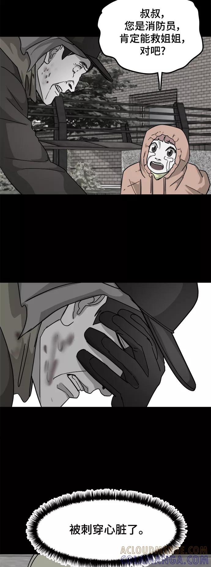 《致命的月光》第31话 第27页