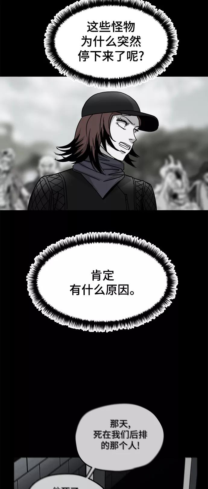 《致命的月光》第31话 第30页