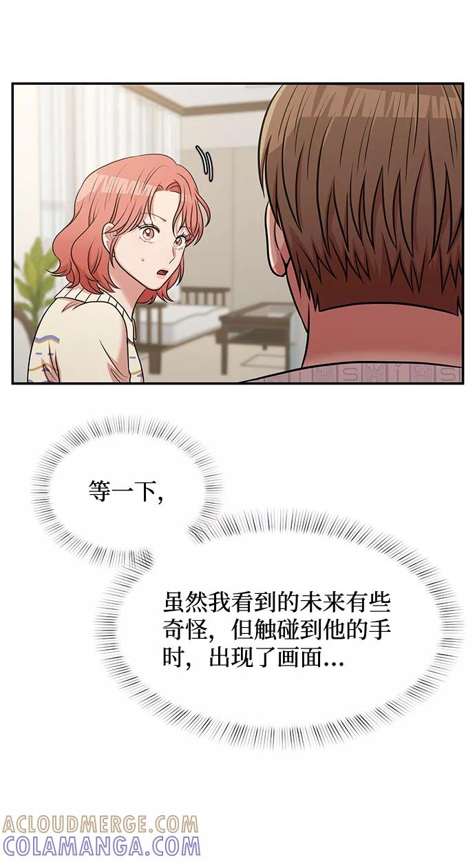 《要牵手吗？》第31话 第52页