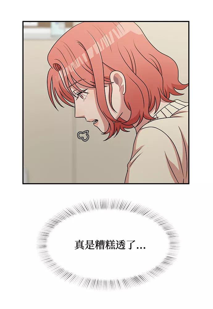 《要牵手吗？》第31话 第26页