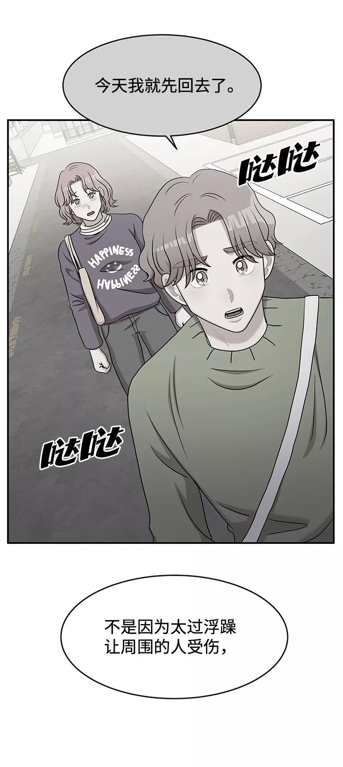 《要牵手吗？》第31话 第36页