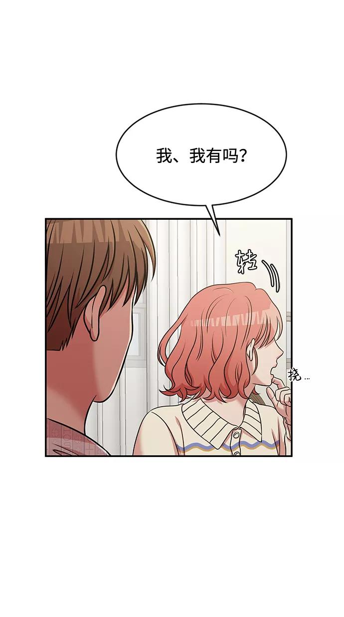 《要牵手吗？》第31话 第50页