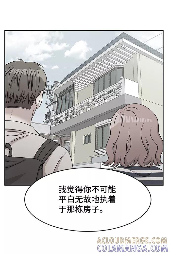 《要牵手吗？》第31话 第46页