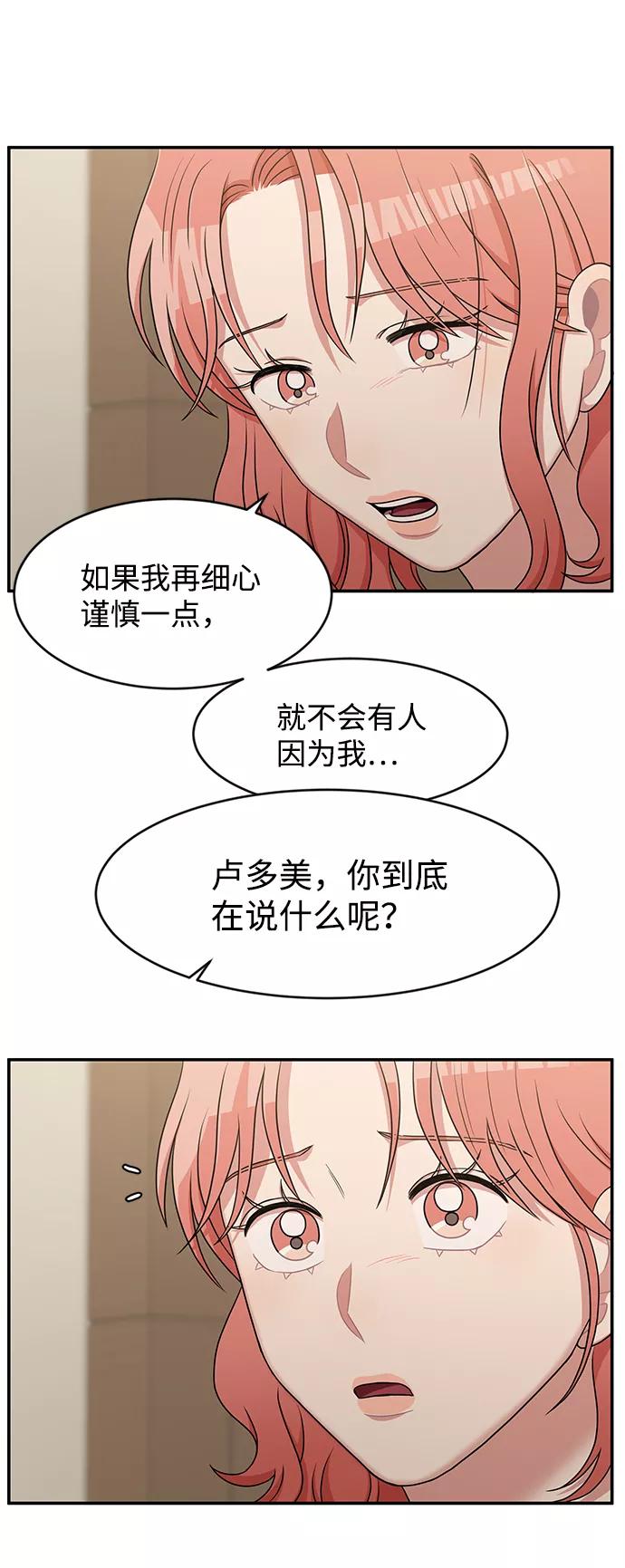 《要牵手吗？》第31话 第39页