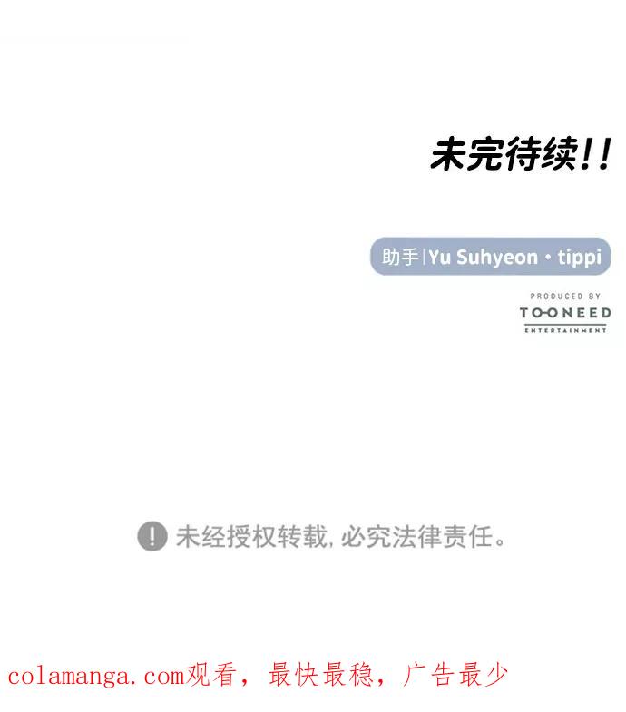 《要牵手吗？》第31话 第77页