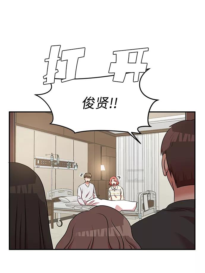 《要牵手吗？》第31话 第54页