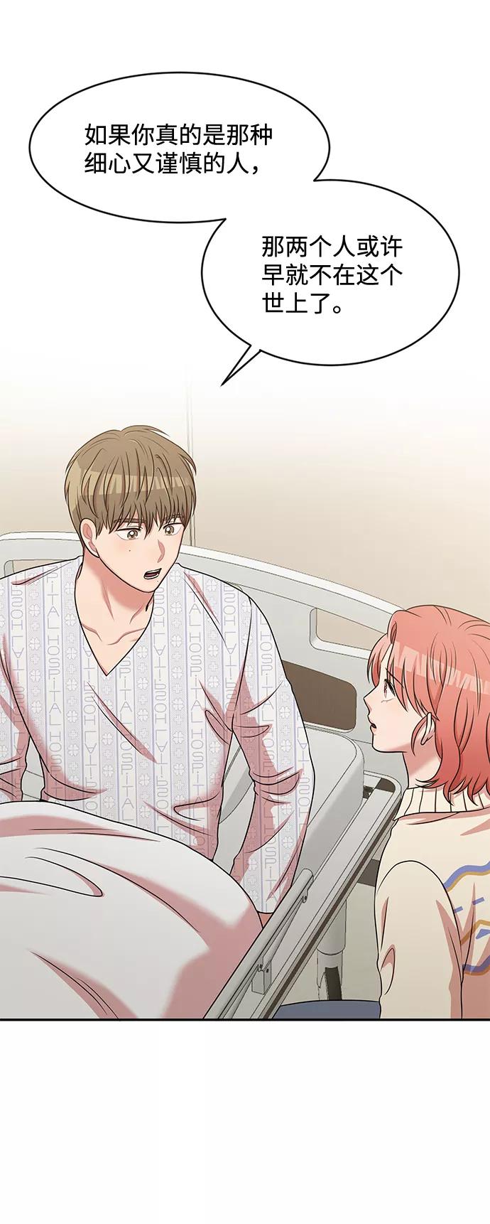 《要牵手吗？》第31话 第42页
