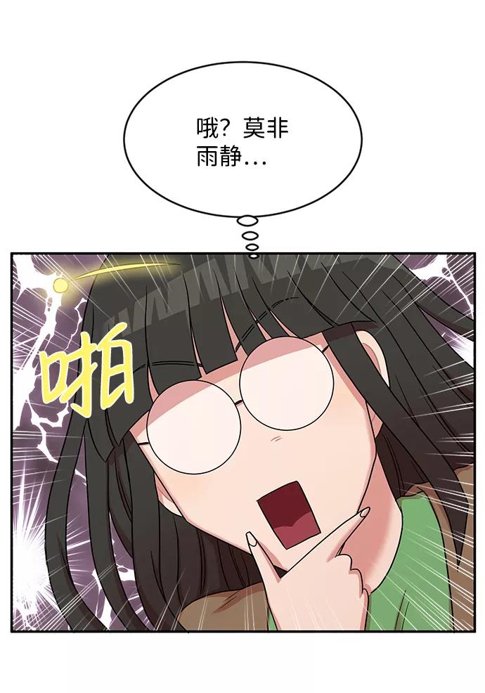 《要牵手吗？》第31话 第65页