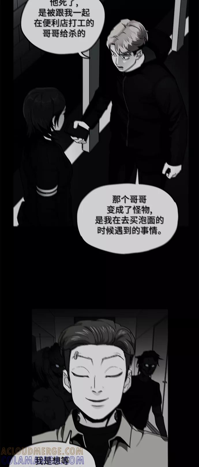 《致命的月光》第31话 第31页