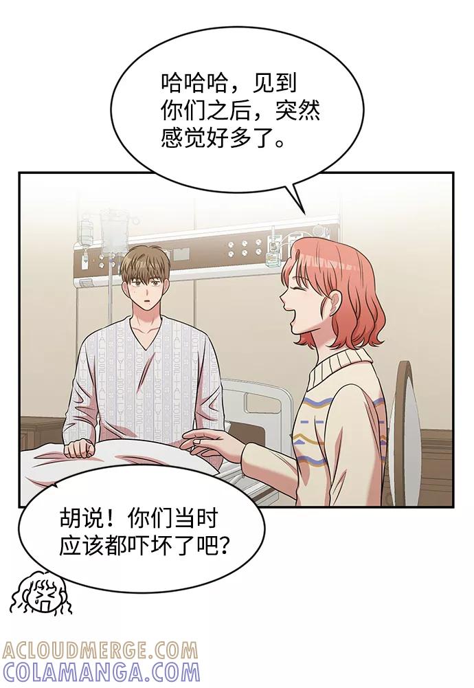 《要牵手吗？》第31话 第58页