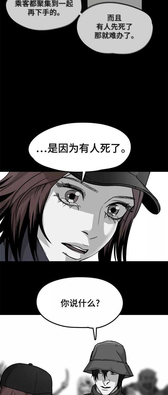 《致命的月光》第31话 第32页