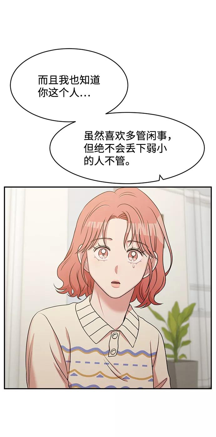 《要牵手吗？》第31话 第47页