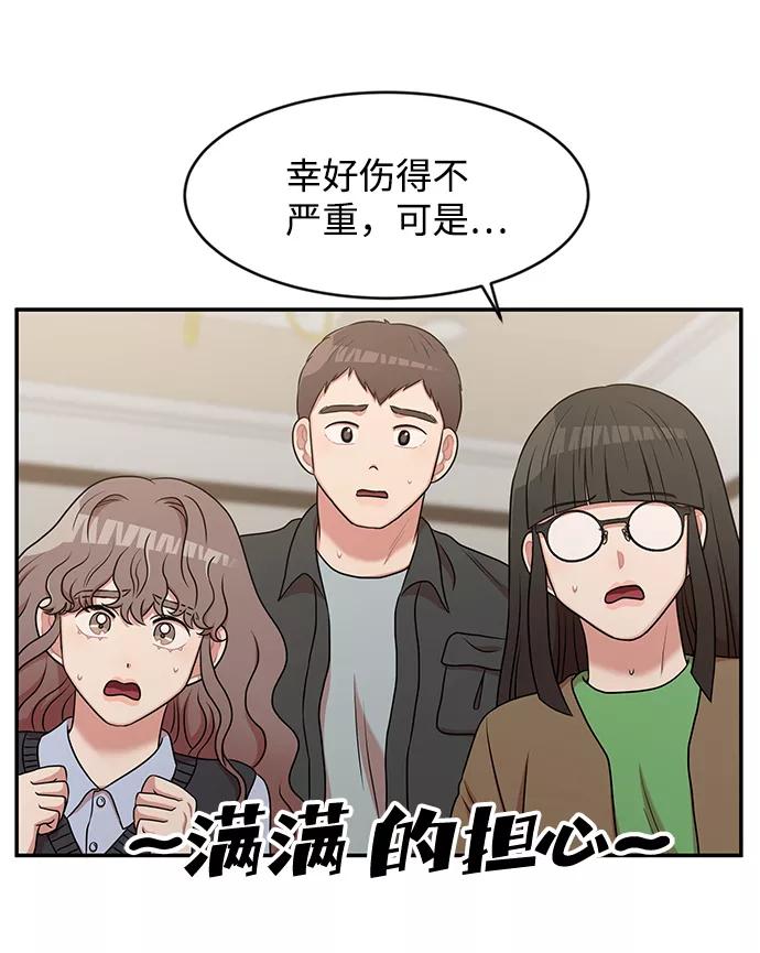 《要牵手吗？》第31话 第57页