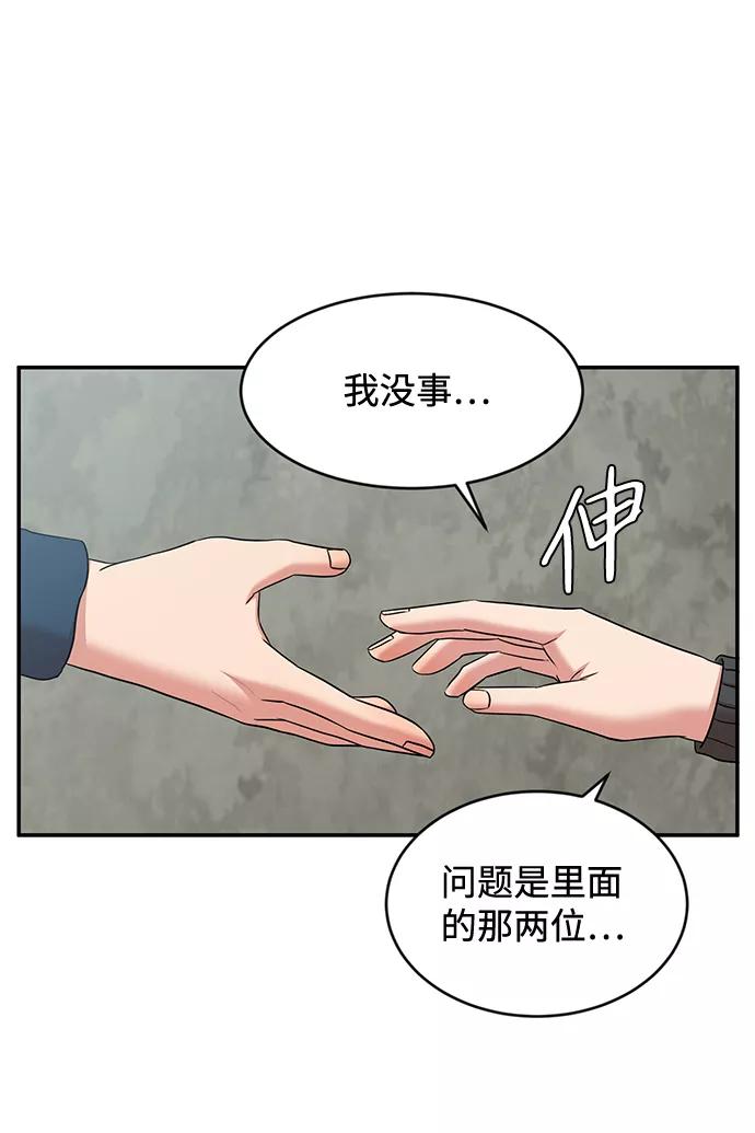 《要牵手吗？》第31话 第2页