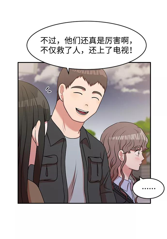 《要牵手吗？》第31话 第63页