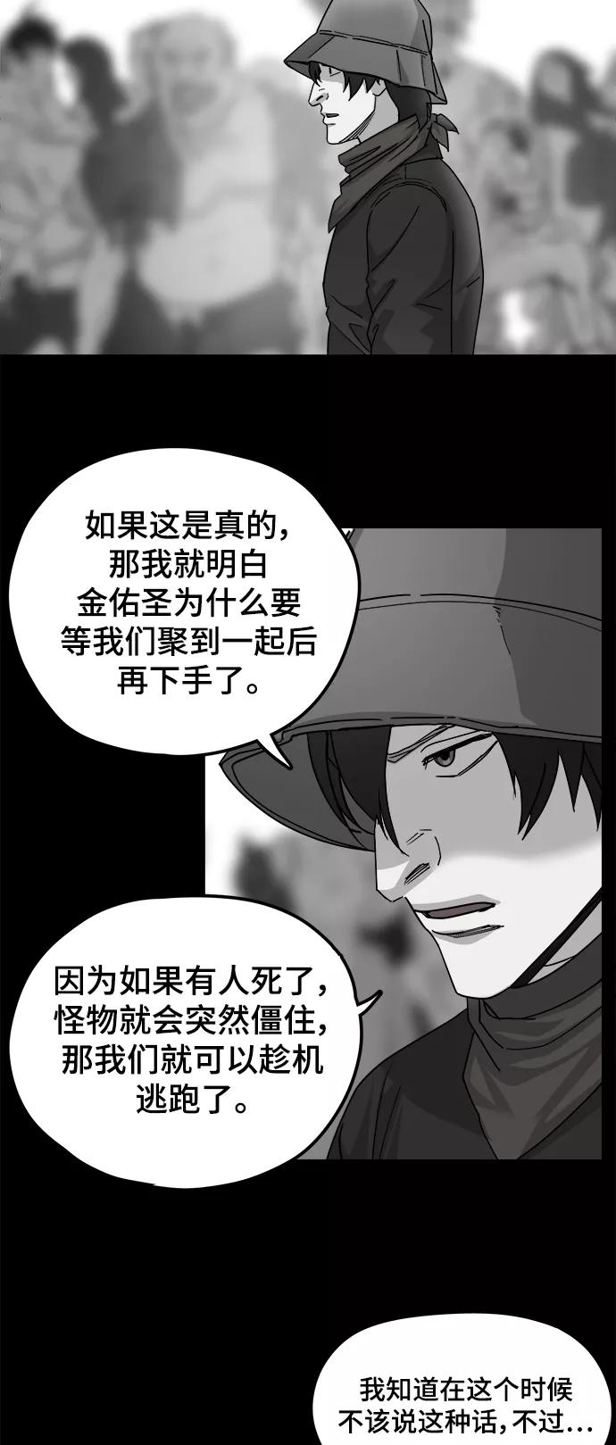 《致命的月光》第31话 第34页