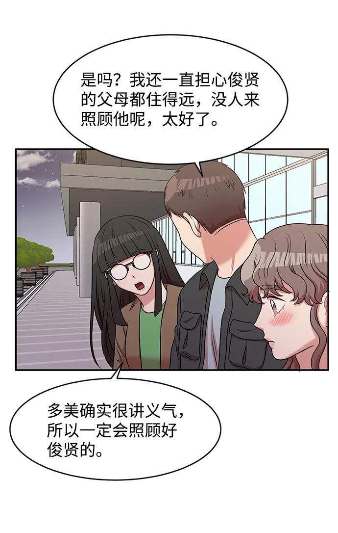 《要牵手吗？》第31话 第62页