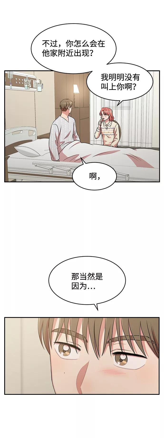 《要牵手吗？》第31话 第45页